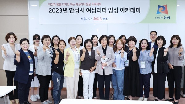 ▲ 안성시 여성리더 양성 아카데미 개강식 개최 모습.