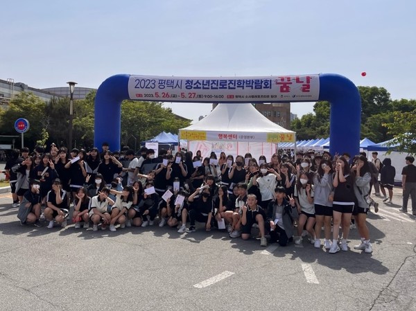 ▲ 평택시 2023 평택시청소년진로진학박람회 개최 모습.