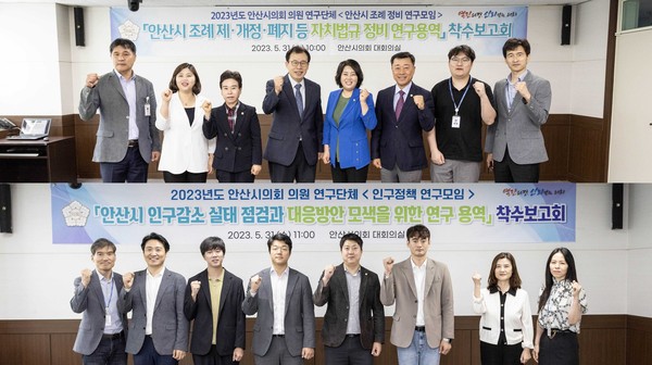 ▲ 안산시의회 의원연구단체 ‘안산시 조례 정비 연구모임’(사진 위)과 ‘인구정책 연구모임’이 31일 의회 대회의실에서 잇달아 연구용역 착수보고회를 개최했다.