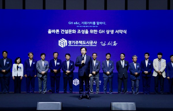 ▲ 경기주택도시공사(GH) 건설 파트너와 상생 토크 콘서트 개최 모습.
