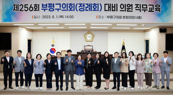 ▲ 제256회 의회 대비 의원 직무교육 기념촬영.
