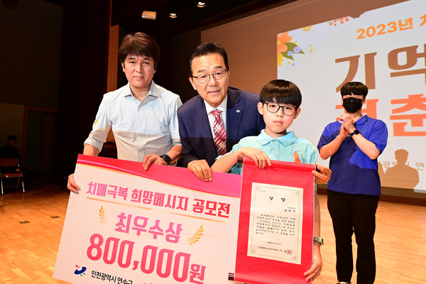 ▲ 연수구 치매극복 희망메시지 공모전 시상식 개최 모습.