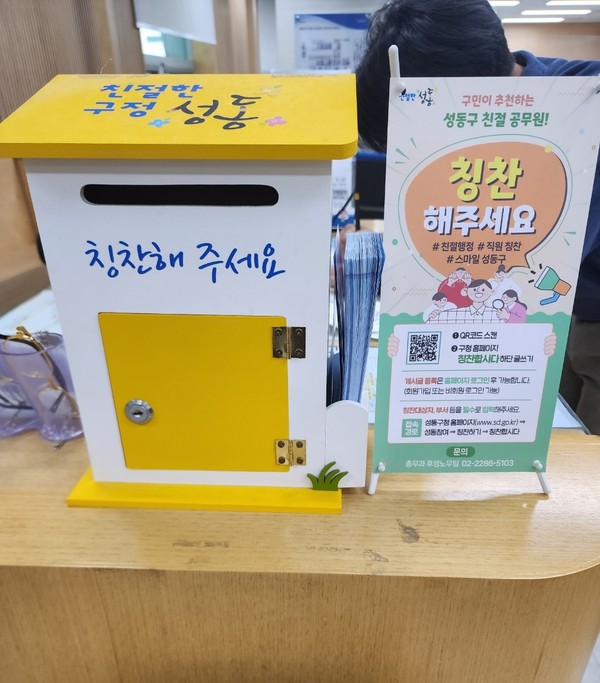 ▲ 성동구는 민원실 직원 칭찬카드 작성 시 QR코드를 도입해 친절행정을 한 단계 향상시킨다.