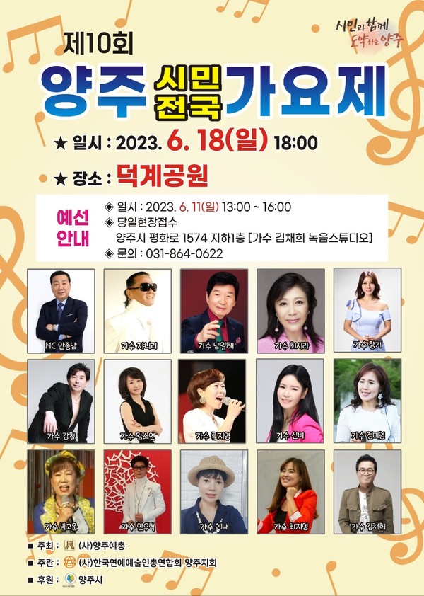 ▲ 양주시민가요제 포스터.
