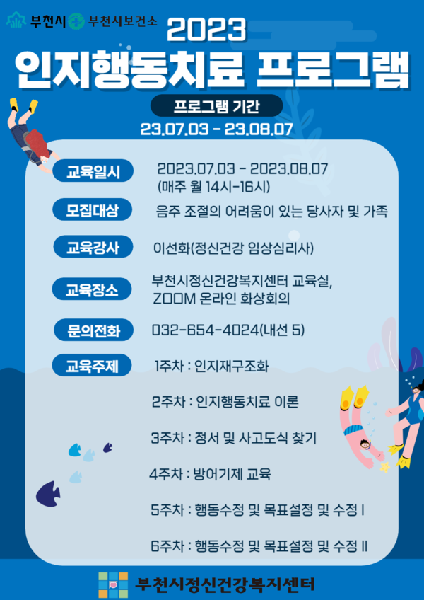 ▲ 부천시 알코올 교육 안내물.