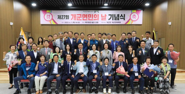 ▲ 양평군 개군면민의 날 기념식 개최 모습.