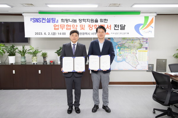 ▲ 인천 서구 전문직업협의회 SNS컨설팅과 업무협약 체결 모습.