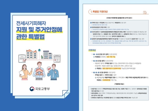 ▲ 의정부시 주택 전세 피해 상담소 운영 안내물.
