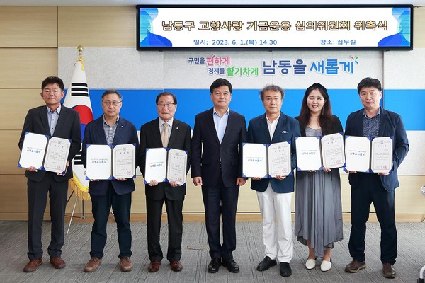 ▲ 남동구 고향사랑 기금운용 심의위원회 개최 모습.