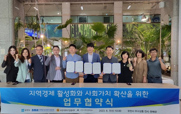 ▲ 부천시 시민가치기업 제품 홍보 업무협약식 개최 모습.