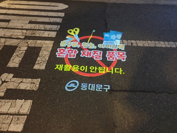 ▲ 재활용 불가능 폐기물 알려주는 로고젝터.