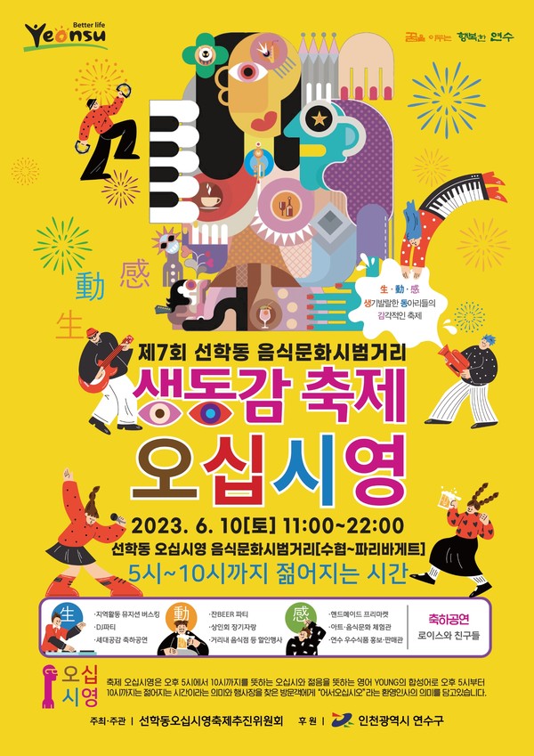 ▲ 연수구 주민주도 음식문화축제 오십시영 포스터.