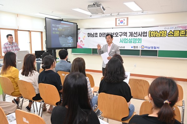 ▲ 하남초 스쿨존 사업설명회서 발언하고 있는 이현재 하남시장.