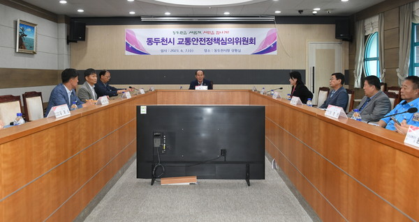 ▲ 동두천시 교통안전정책심의위원회 개최 모습.