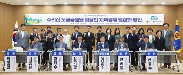 ▲ 성기황 의원, 수리산 도립공원을 활용한 지역경제 활성화 방안 정책토론회.