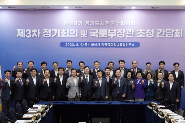 ▲ 경기도시장군수협의회 정기회의와 간담회 개최 모습.