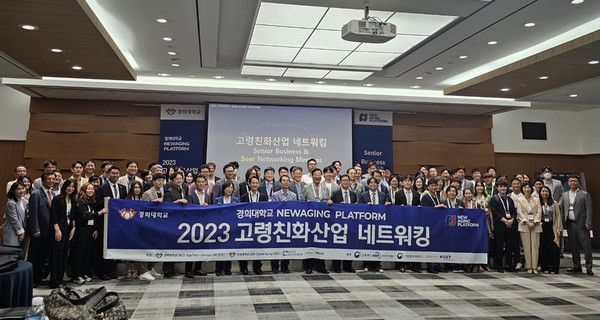 ▲ ‘고령친화산업 공동세미나&네트워킹’ 개최.