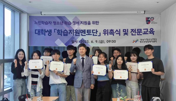 ▲ 성남시청소년재단, 느린학습자를 위한 대학생 학습멘토단 단체사진.