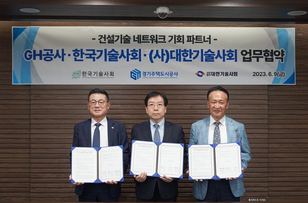 ▲ 경기주택도시공사(GH) 건설기술 네트워크 기회파트너 업무협약 체결식.
