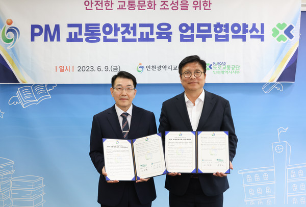 ▲ 인천광역시교육청, 도로교통공단 인천지부와 PM 교통안전 교육 업무협약 체결 모습.
