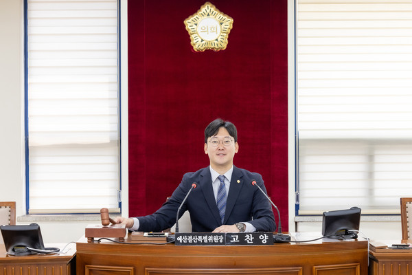 ▲ 고찬양 예결위원장.