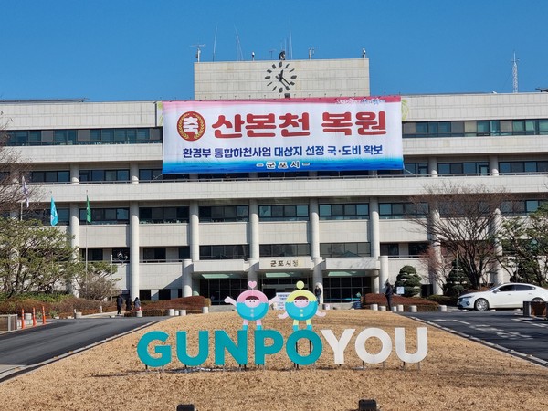 ▲ 군포시청 전경.