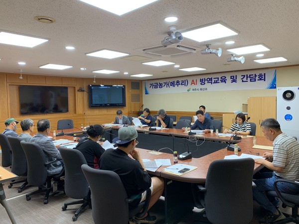 ▲ 여주시 조류인플루엔자 방역교육 및 간담회 개최 모습.