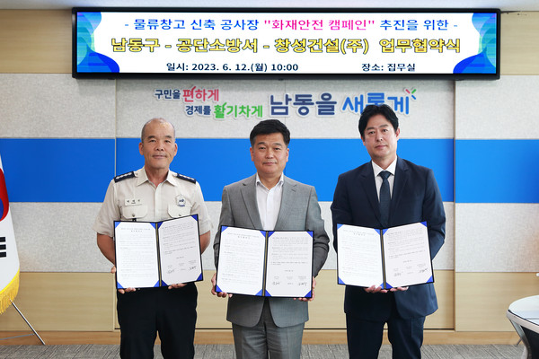 ▲ 남동구 물류창고 신축 공사장 화재안전 캠페인 업무협약 체결 모습.