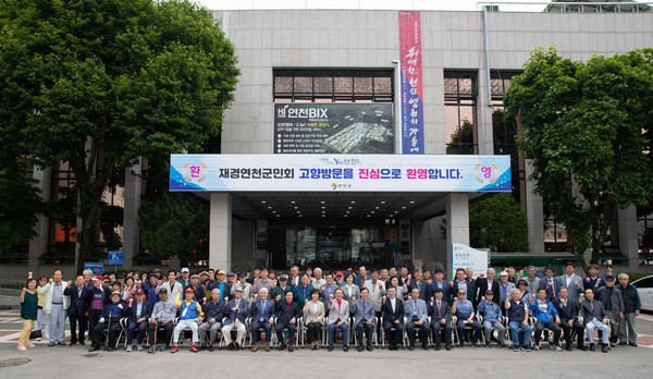 ▲ 연천군·재경연천군민회 고향방문 및 장학증서 교부식 개최 모습.
