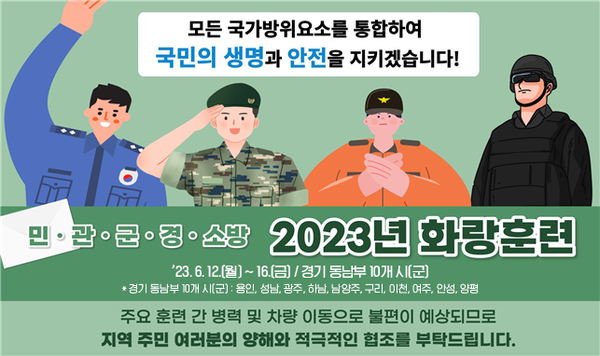 ▲ 안성시 화랑훈련 실시 안내물.