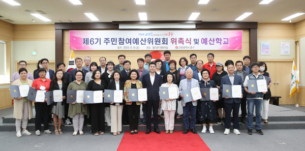▲ 인천 중구 주민참여예산위원회 위촉식 개최 모습.