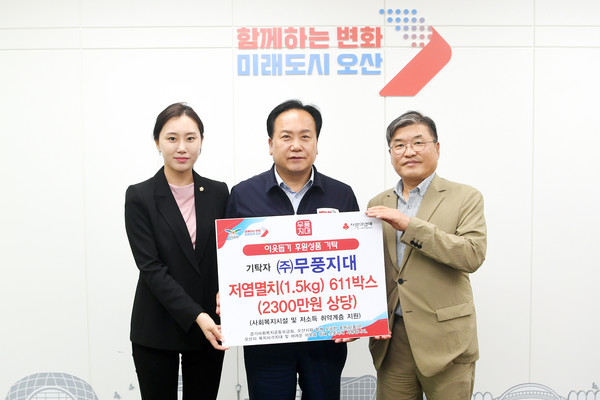 ▲ (주)무풍지대 오산시에 저염멸치 기부 모습.