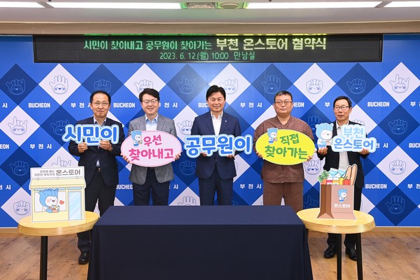 ▲ 부천 온스토어 사업 협약식 개최 모습.