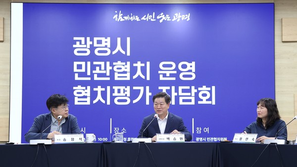 ▲ 광명시 민관협치 운영 4년 협치평가 좌담회 개최 모습.
