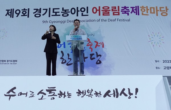 ▲ 제9회 경기도농아인어울림축제한마당 축사하는 최종현 의원.