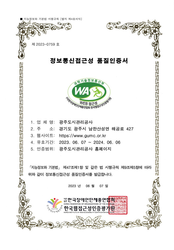 ▲ 정보통신접근성 품질인증서.
