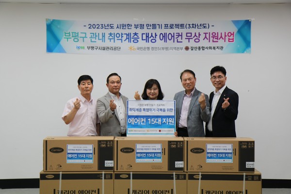 ▲ 부평구시설관리공단, 관내 취약계층 대상 에어컨 무상 지원 모습.