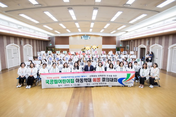 ▲ 인천 서구 아동학대 예방 결의대회 개최 모습.