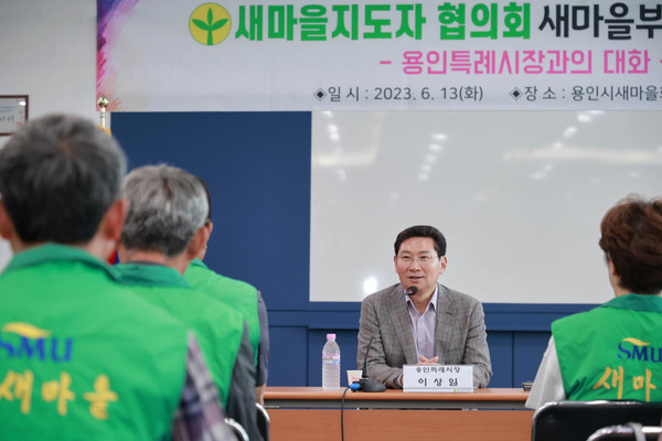 ▲ 이상일 용인특례시장이 용인시새마을회 임원진과 간담회를 열었다.