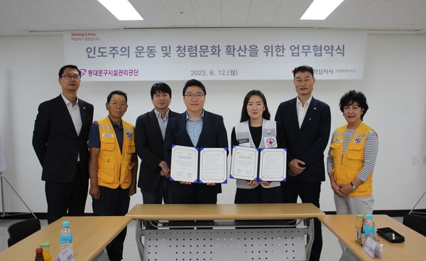 ▲ 동대문구시설관리공단 & 대한적십자사 서울특별시지사 업무협약식.
