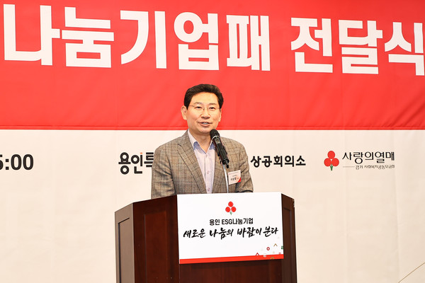 ▲ 이상일 시장이 용인 ESG나눔기업 활성화를 위한 업무협약 체결식에서 인사말을 하고 있다.