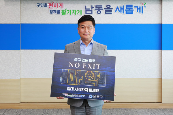 ▲ 마약 근절 캠페인에 참여한 박종효 남동구청장.