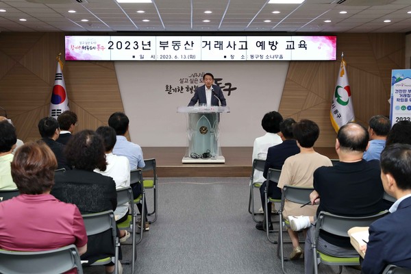 ▲ 인천 동구 부동산 거래사고 예방 교육 실시 모습.