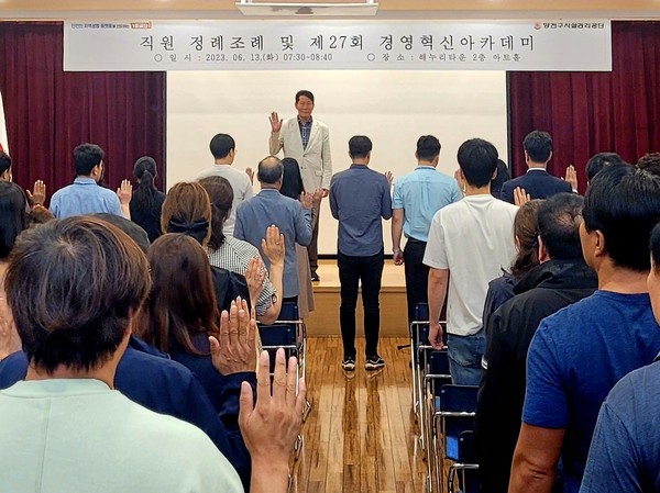 ▲ 양천구시설관리공단, CS비전 선포식.