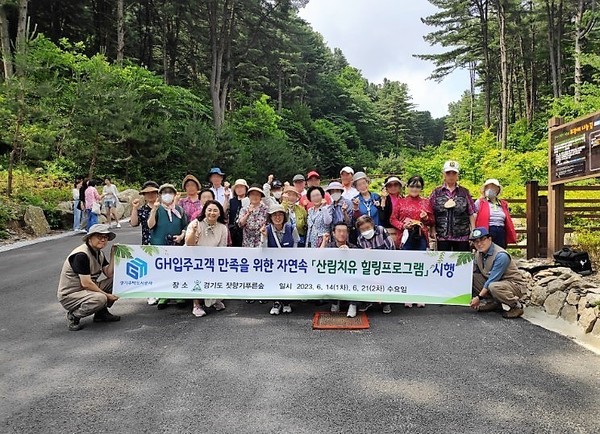 ▲ 공공임대 독거노인 대상 산림치유 캠프 단체사진.