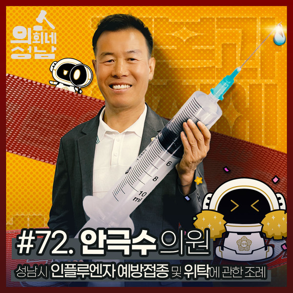 ▲ 3분조례 안극수 의원 편.