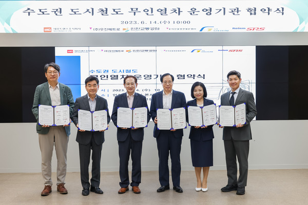 ▲ 수도권 도시철도 무인열차 운영기관 협약식 기념촬영.