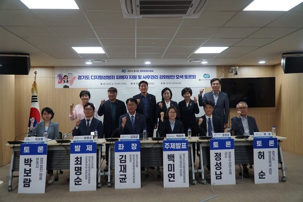▲ 경기도 디지털성범죄 피해자 지원 및 사후관리 강화방안 모색토론회.