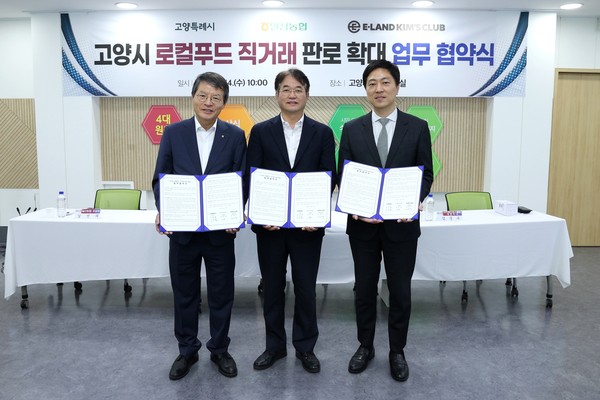 ▲ 고양시 로컬푸드 직거래 판로 확대 업무 협약식 개최 모습.