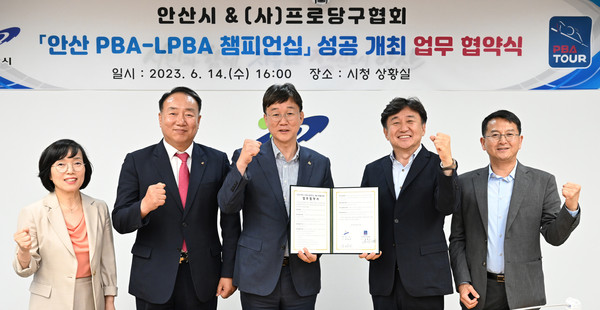 ▲ 안산시 프로당구대회 PBA-LPBA 챔피언십 성공 개최 업무협약 체결 모습.